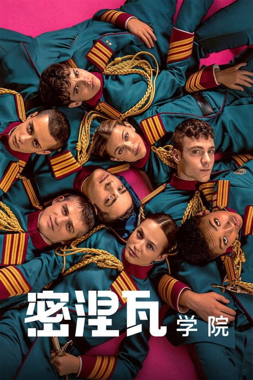 密涅瓦學院