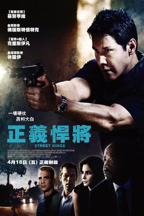 正義悍將