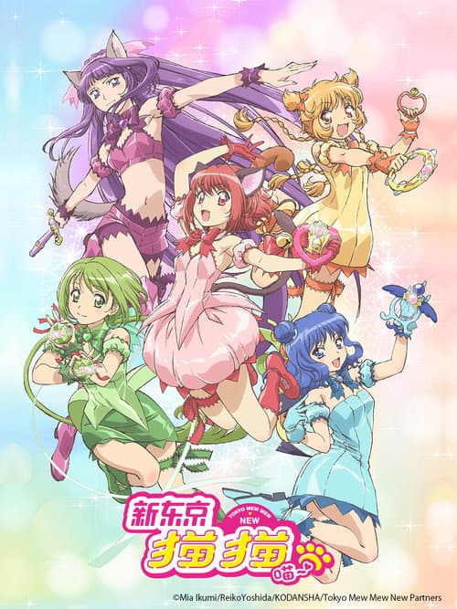 東京喵喵 NEW ～♡
