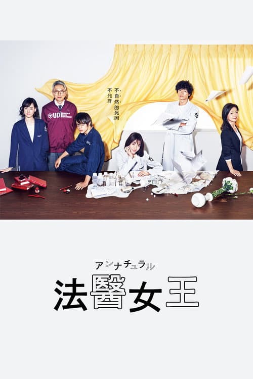 法醫女王