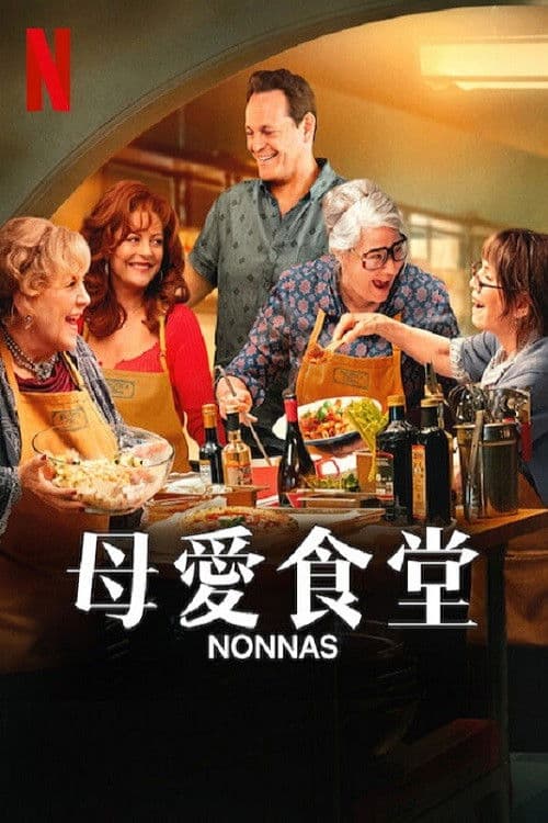 母愛食堂