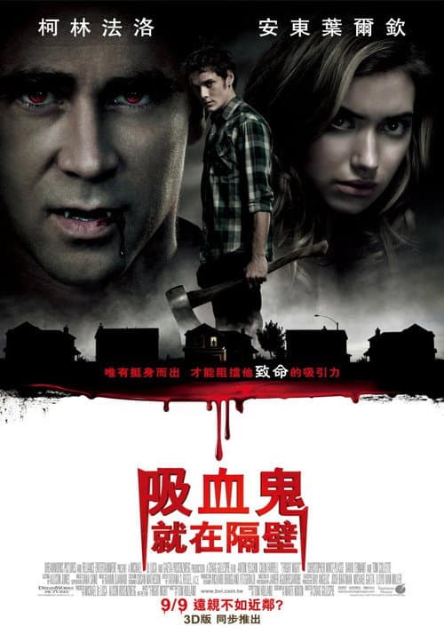 吸血鬼就在隔壁