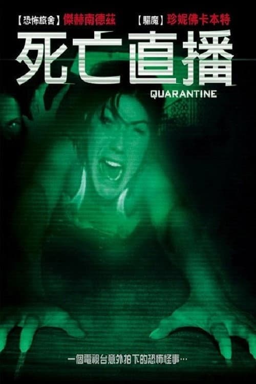 死亡直播