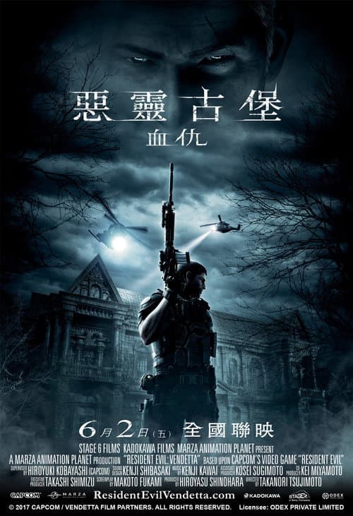 惡靈古堡：血仇