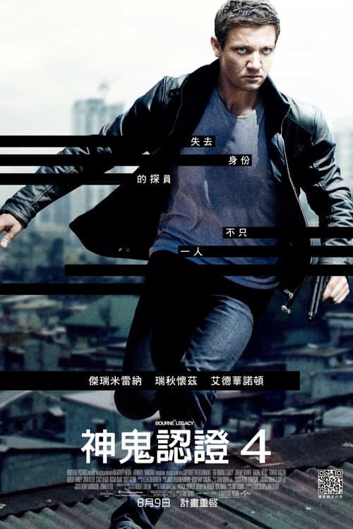 神鬼認證4