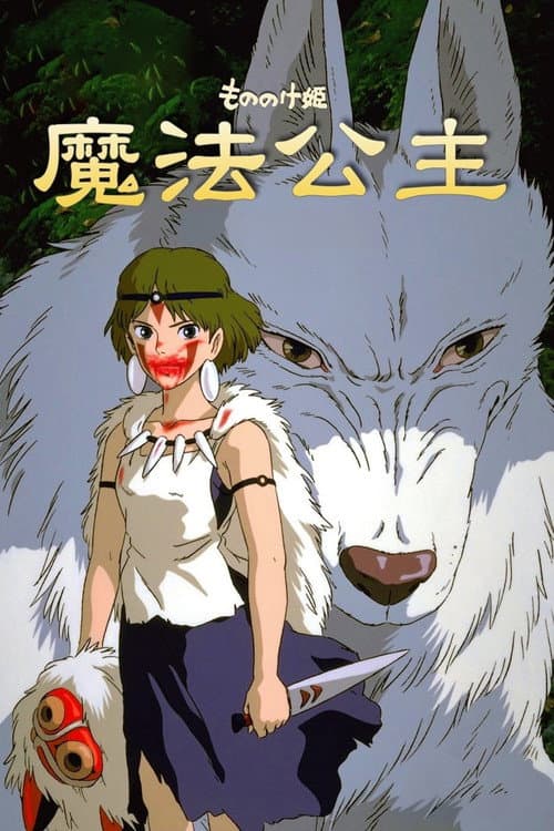 魔法公主