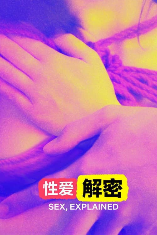性解碼