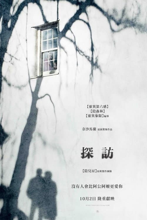 探訪