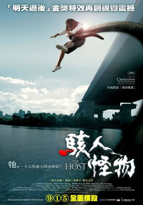 駭人怪物