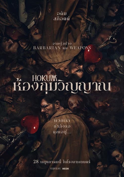 ห้องกุมวิญญาณ