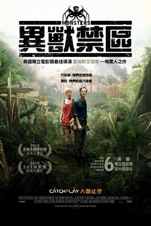 異獸禁區