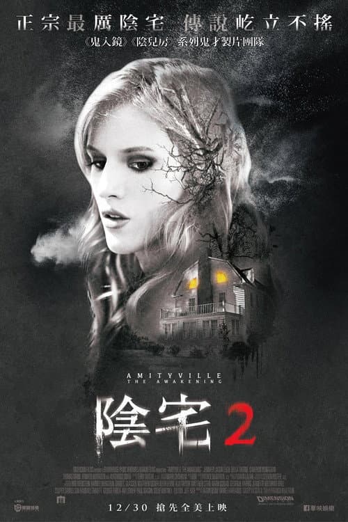 陰宅2