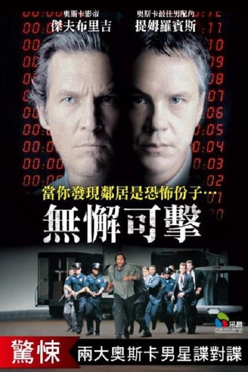 無懈可擊