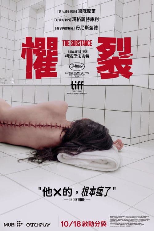 懼裂
