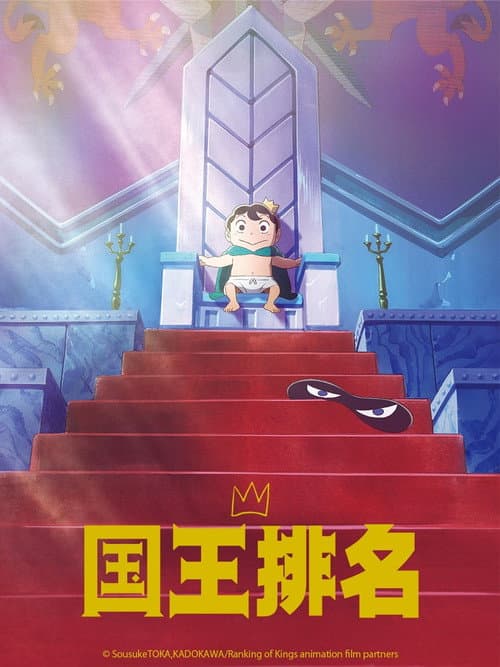 國王排名