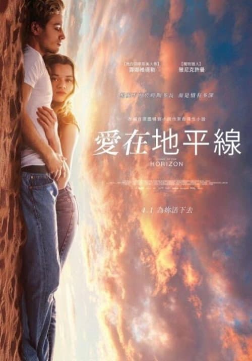 愛在地平線
