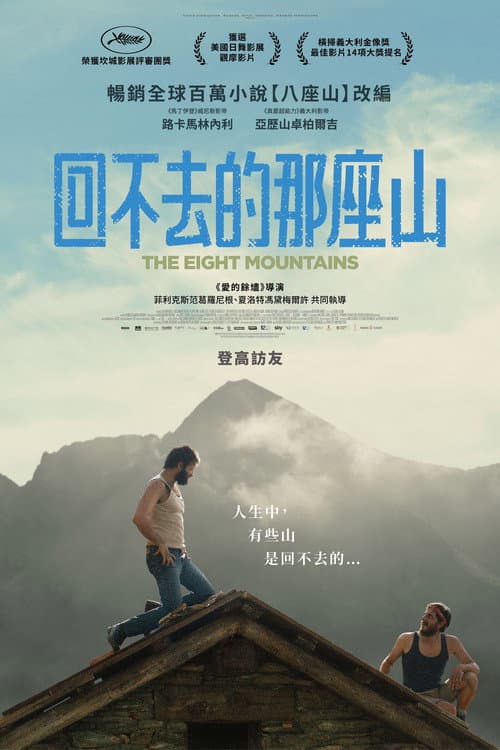 回不去的那座山