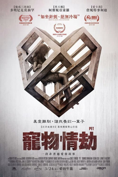 寵物情劫