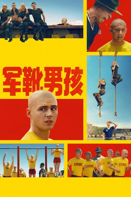 軍靴男孩