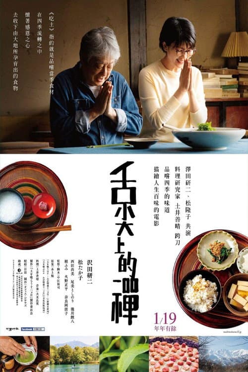 舌尖上的禪