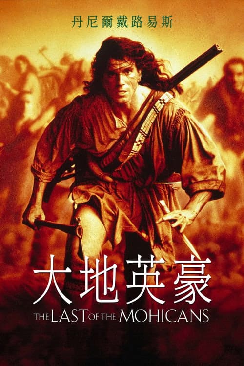 大地英豪