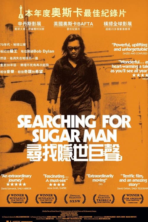 尋找甜秘客