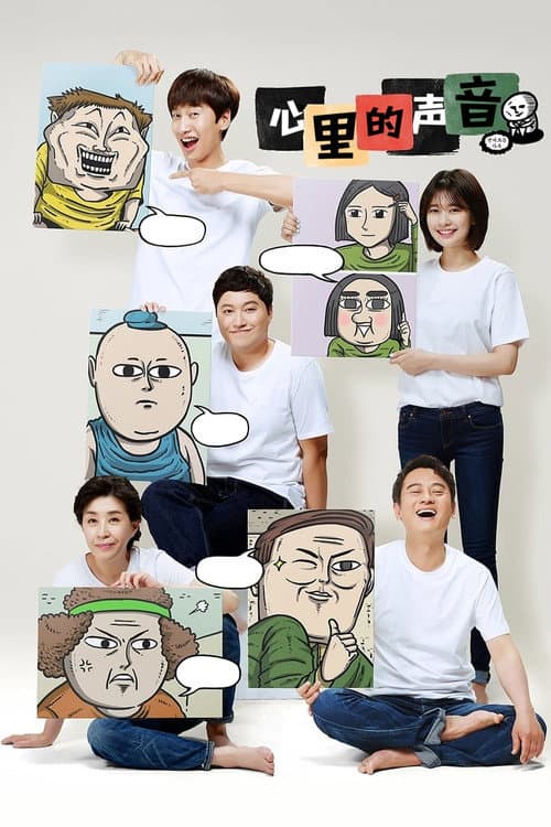 心靈的聲音