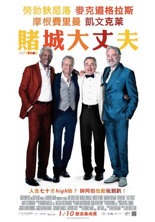 賭城大丈夫