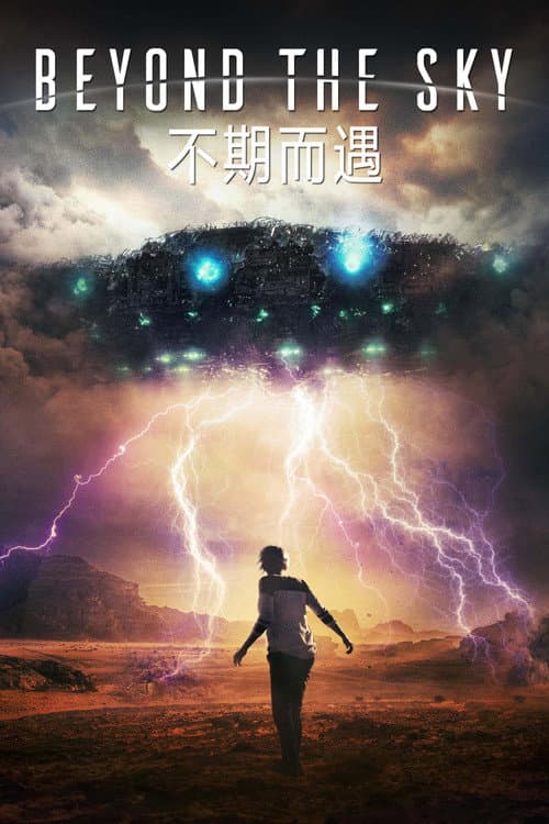 不期而遇