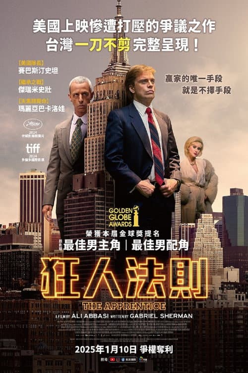 狂人法則