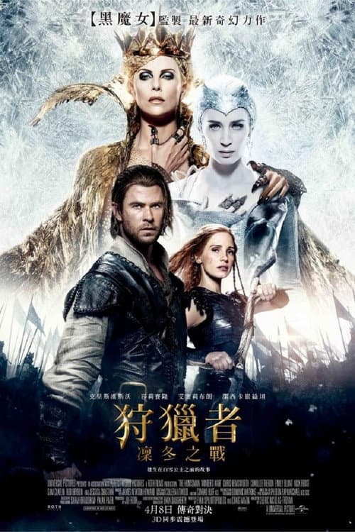 狩獵者：凜冬之戰