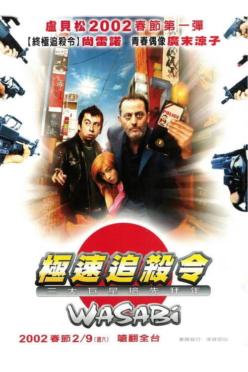 極速追殺令