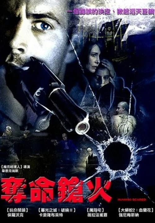 奪命鎗火
