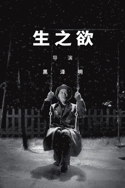 生之慾