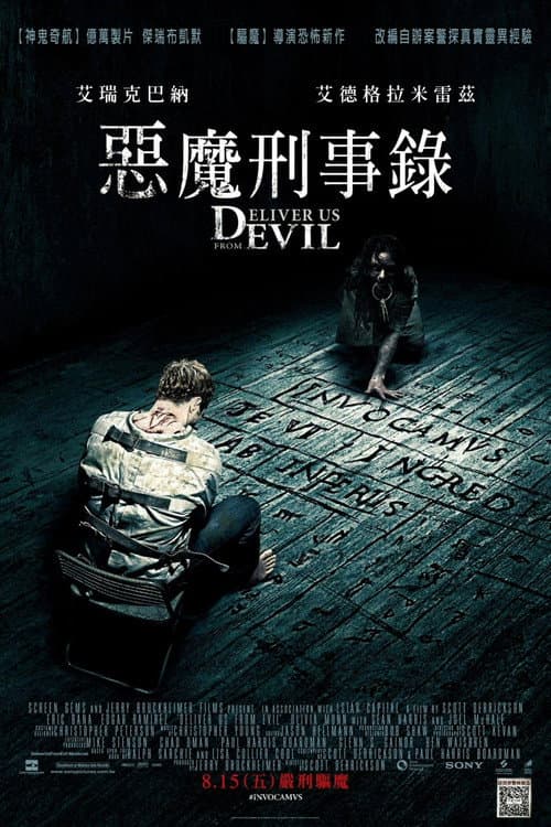 惡魔刑事錄
