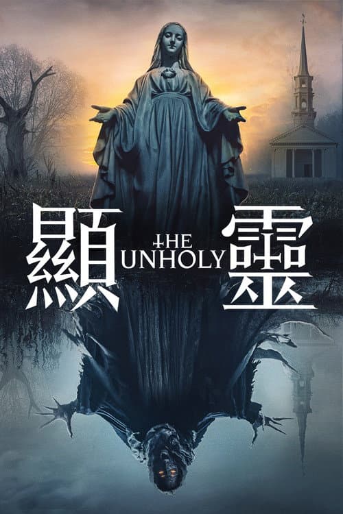 顯靈