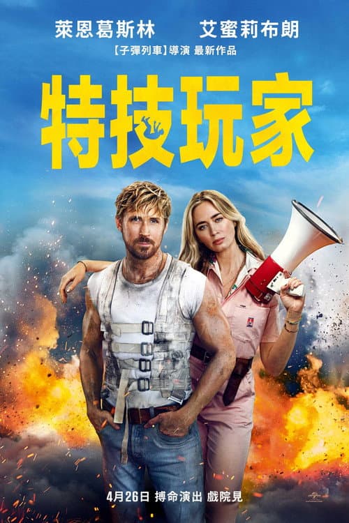 特技玩家