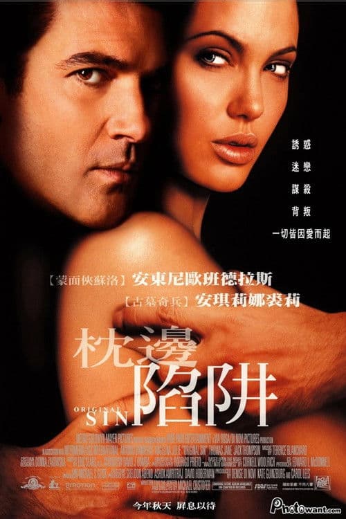 枕邊陷阱