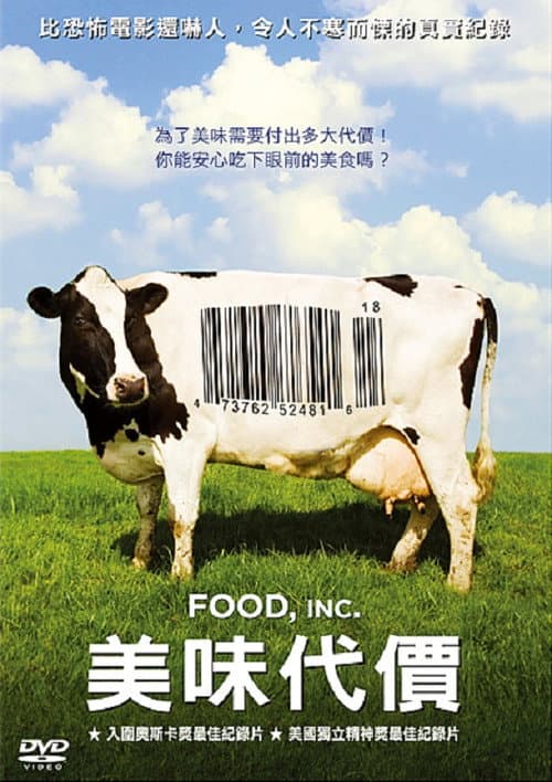 美味代價