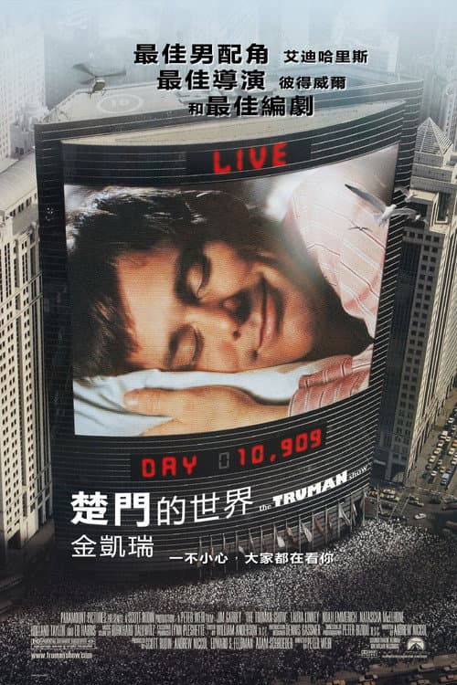 楚門的世界