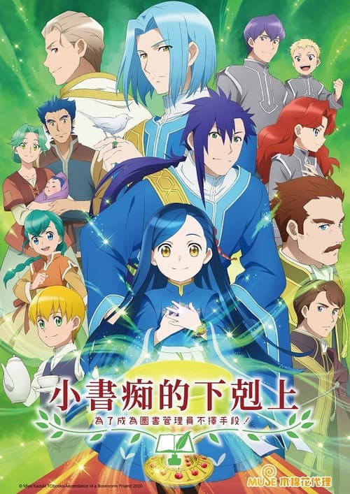 小書痴的下剋上:為了成為圖書管理員不擇手段!