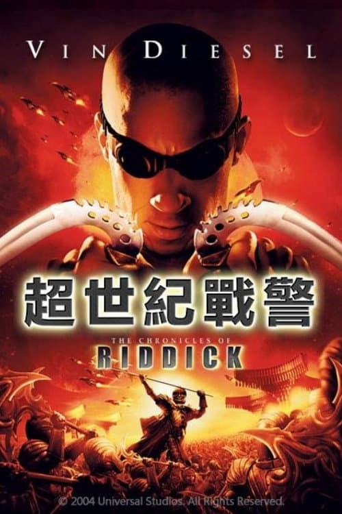 超世紀戰警