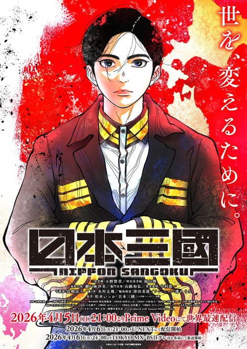 NIPPON SANGOKU: Ba quốc gia dưới mặt trời đỏ