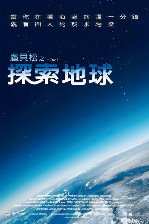盧貝松之搶救地球