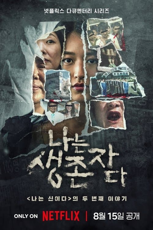 The Echoes of Survivors: เสียงสะท้อนจากโศกนาฏกรรมเกาหลี