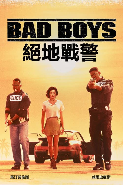 絕地戰警