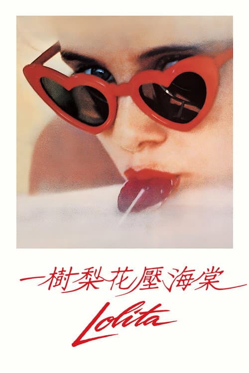 一樹梨花壓海棠