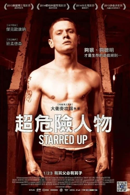 超危險人物
