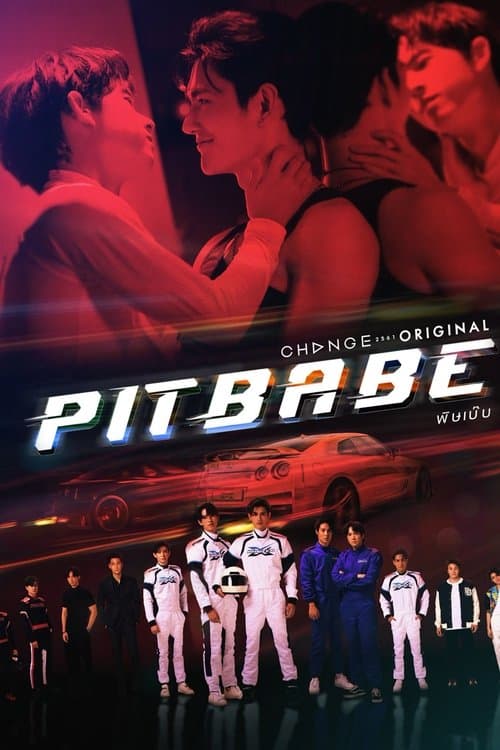 พิษเบ๊บ เดอะ ซีรีส์