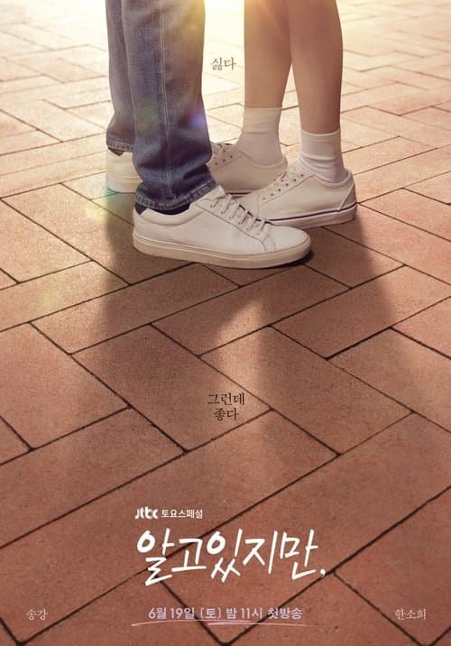 Nevertheless: รักนี้ห้ามไม่ได้
